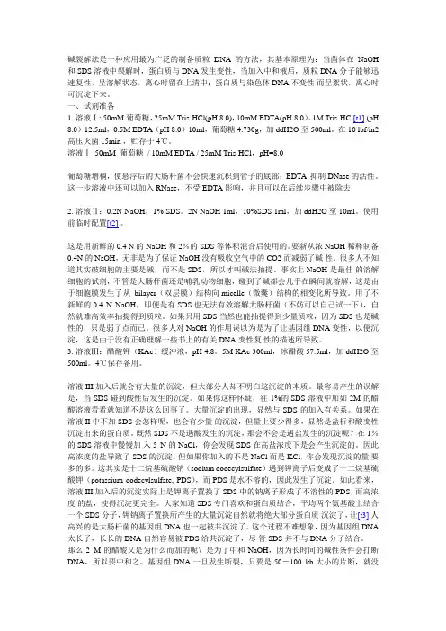 质粒提取的原理及步骤