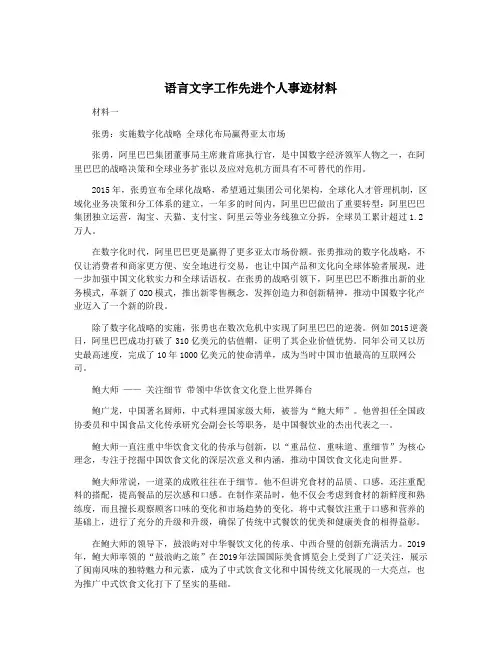 语言文字工作先进个人事迹材料