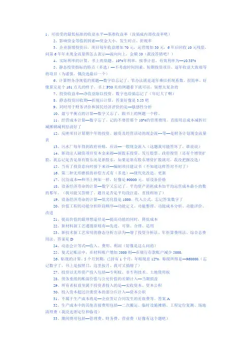 2009一级建造师考试《工程经济》真题(网友回忆版)