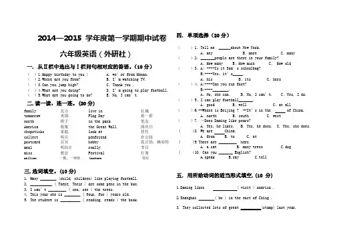 外研版英语六年级上册期中测试题 2
