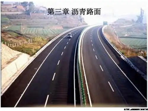 沥青路面
