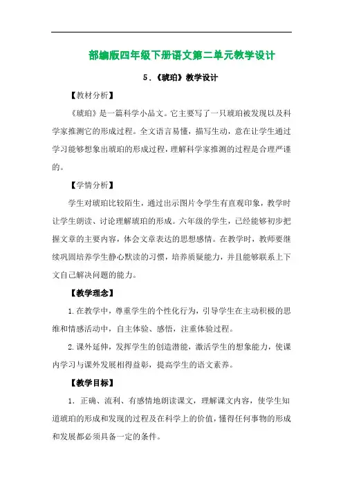 2020部编人教版四年级下册语文第二单元教案(新教材)