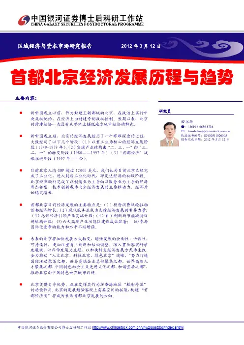 首都北京经济发展历程与趋势