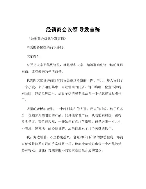 经销商会议领 导发言稿