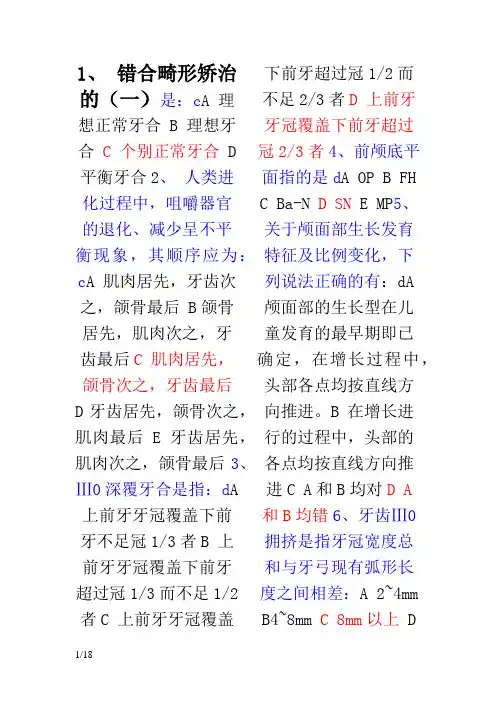 100个口腔正畸测试题及答案