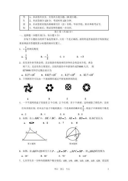 北京市石景山区九年级数学第一次统一练习