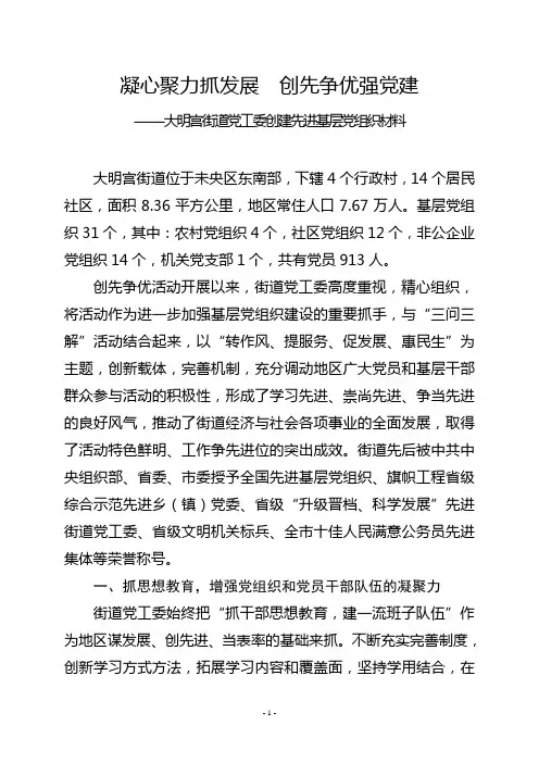 凝心聚力抓发展  创先争优强党建
