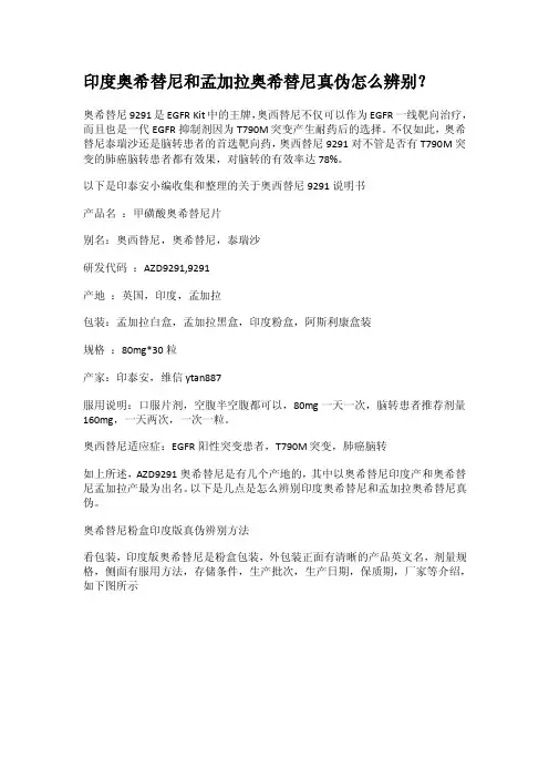 印度奥希替尼和孟加拉奥希替尼真伪怎么辨别？