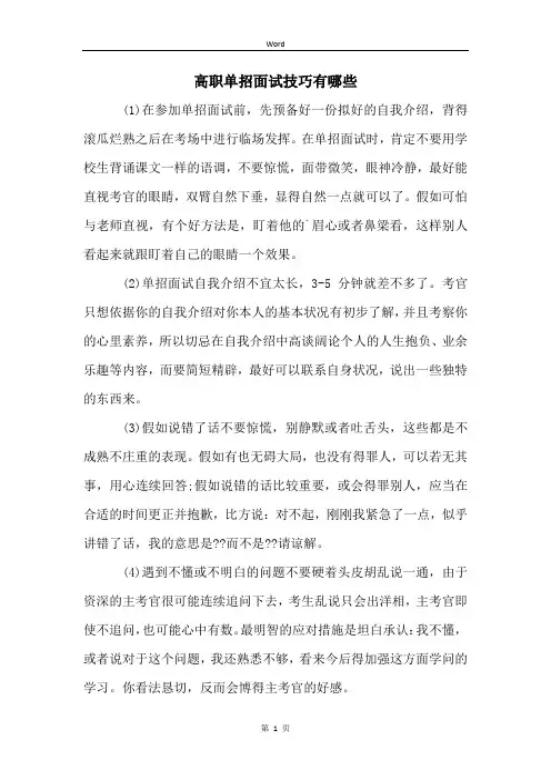 高职单招面试技巧有哪些