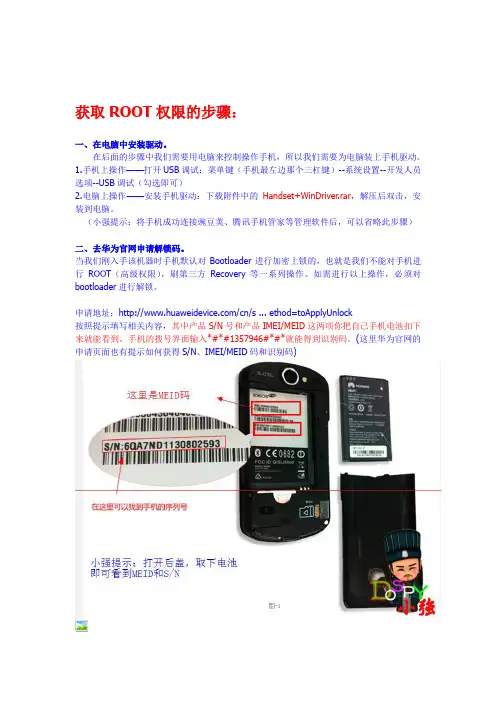 超全的-U8825D(G330D)解锁、recovery、root、刷机教程及软件rom下载