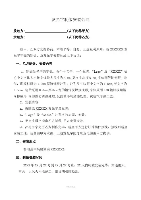 广告发光字制做安装合同