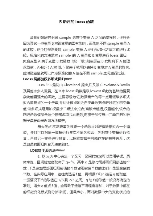 R语言的loess函数
