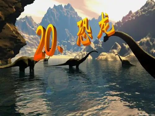 苏教版语文三下《恐龙》课件