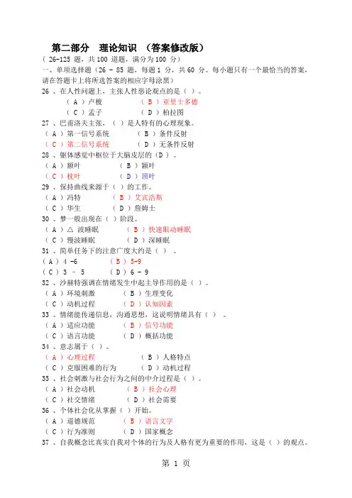 2019年11月2级心理咨询师理论真题答案9页word文档