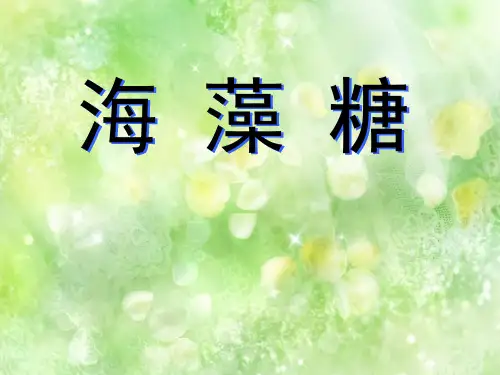 海藻糖