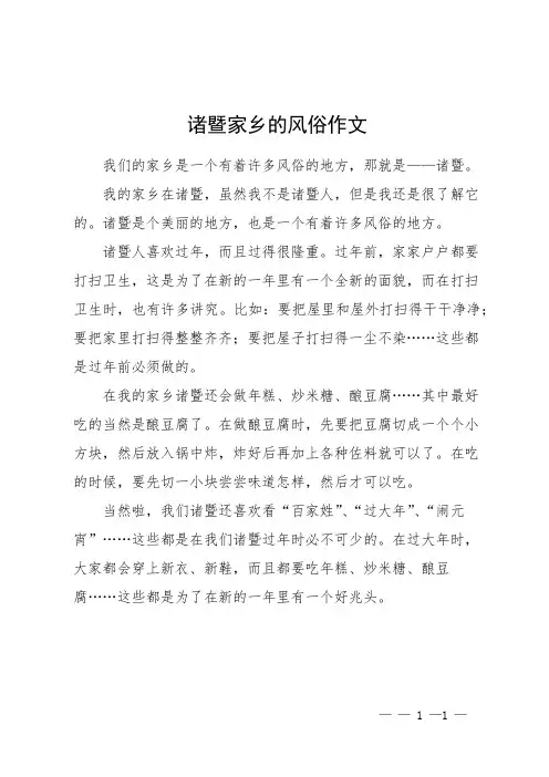 诸暨家乡的风俗作文