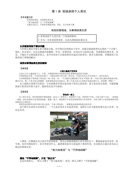 管理者常犯的十一个错误