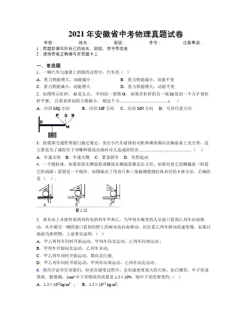 最新2021年安徽省中考物理真题试卷及解析