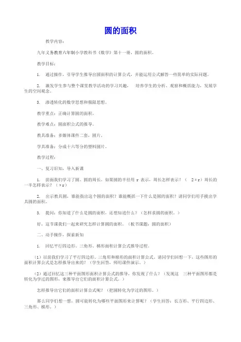 人教版六年级上册数学第五单元 圆的面积