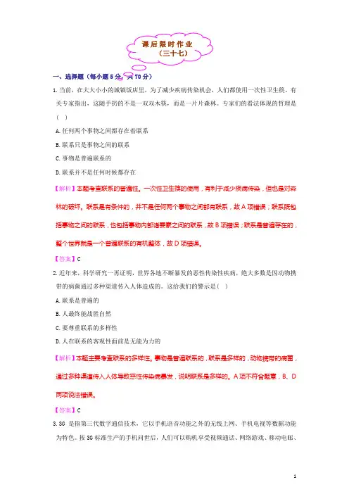 ③课后限时作业(三十七)
