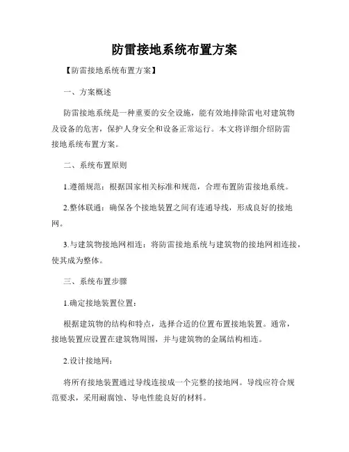 防雷接地系统布置方案