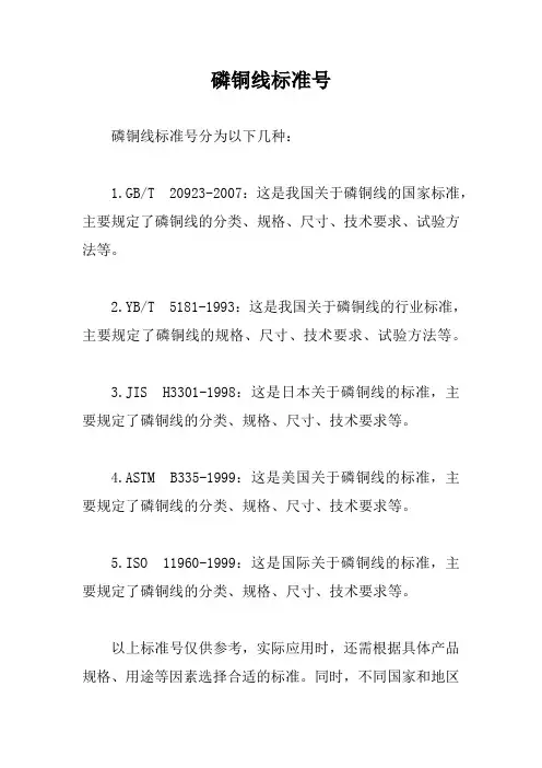 磷铜线标准号