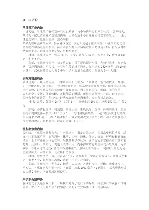 广东适时靓汤集——10月份到12月