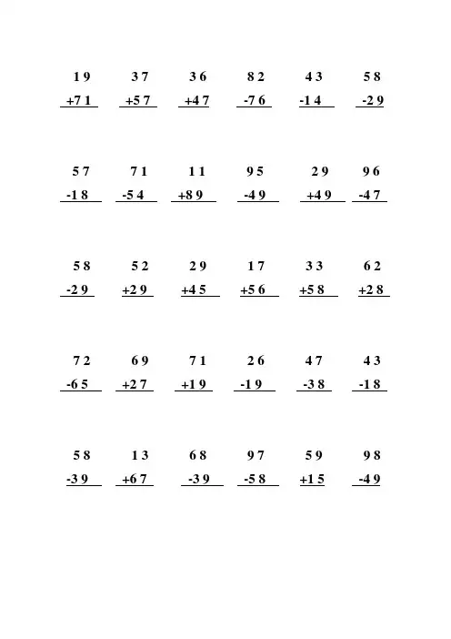 100以内加减法竖式每页30道直接A4打印