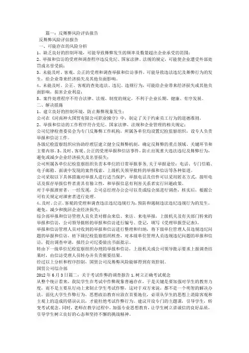 舞弊调查报告