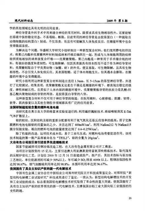 法国研制超低铂含量的燃料电池电极