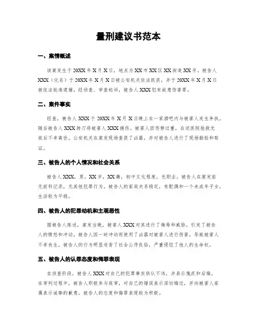 量刑建议书范本