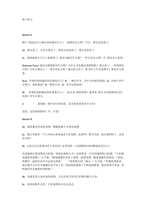 八年级下册英语第八单元翻译