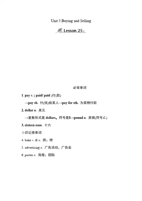 冀教版英语八年级下册《Unit 5 Buying Selling》单元知识点归纳总结