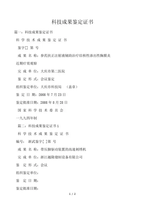 科技成果鉴定证书 