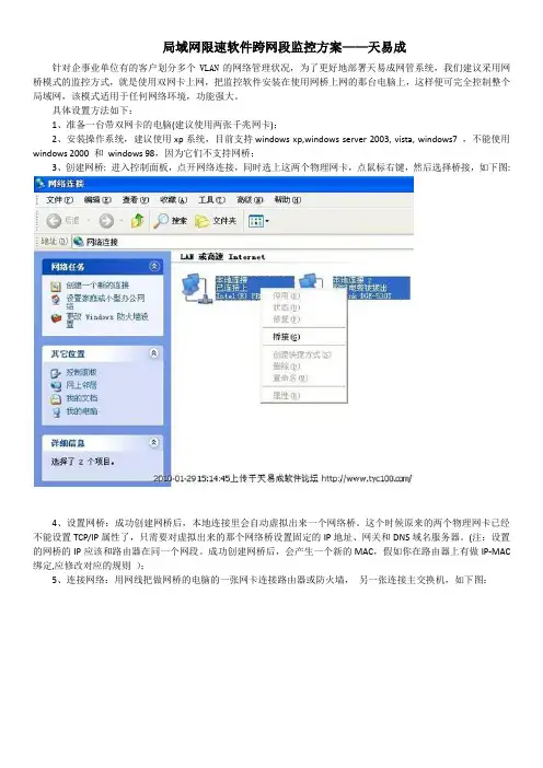 局域网限速软件跨网段监控方案——天易成