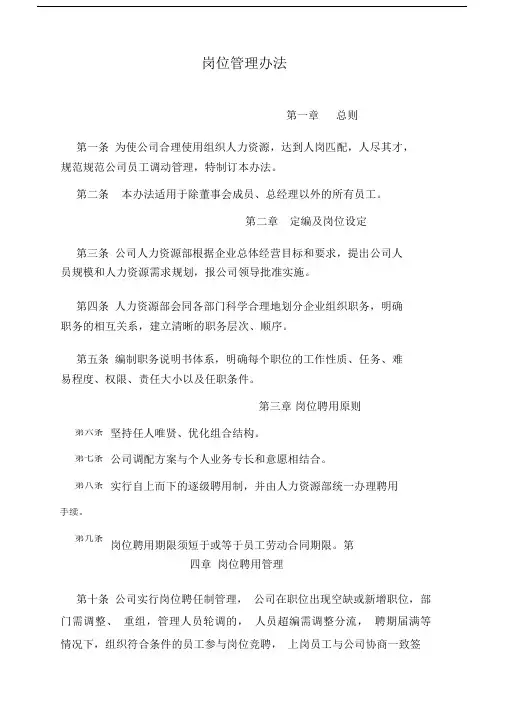 岗位管理方法.doc