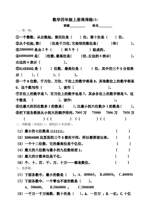 四年级数学上册周周练习题1