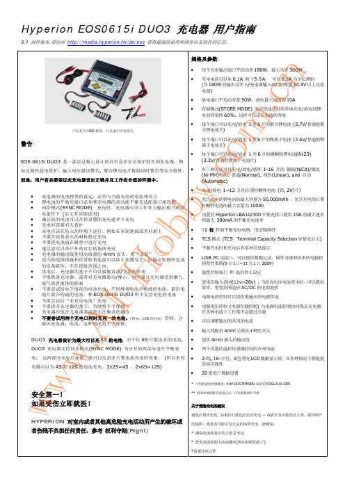 EOS0615iDUO3-MAN-CHS31充电器用户指南