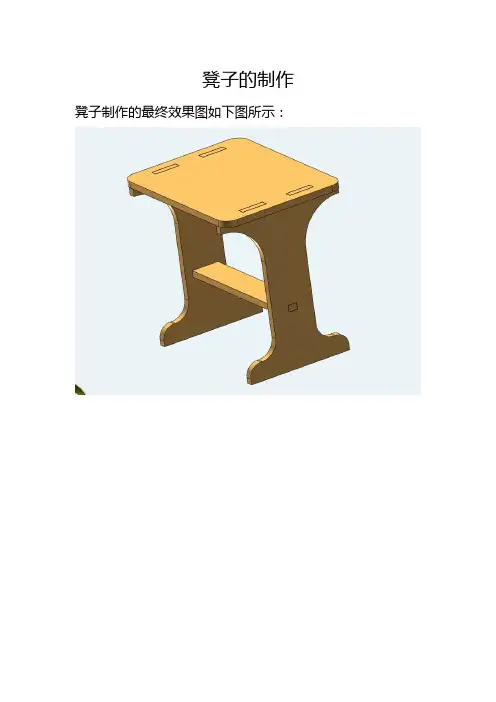 3D one 课程：凳子的制作