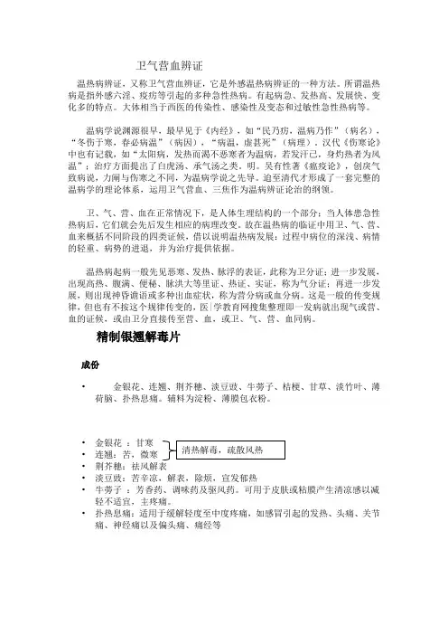 卫气营血辨证