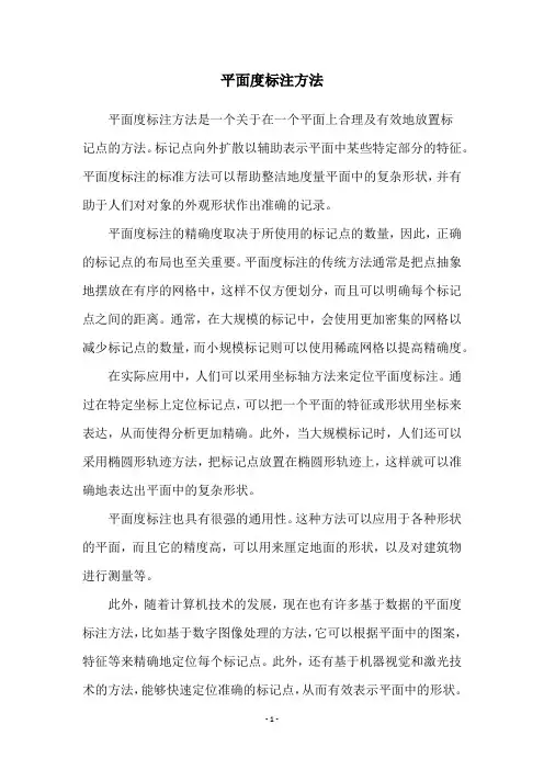平面度标注方法