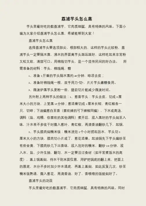 荔浦芋头怎么蒸