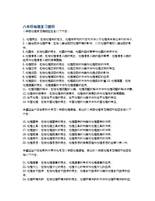 八年级地理复习提纲