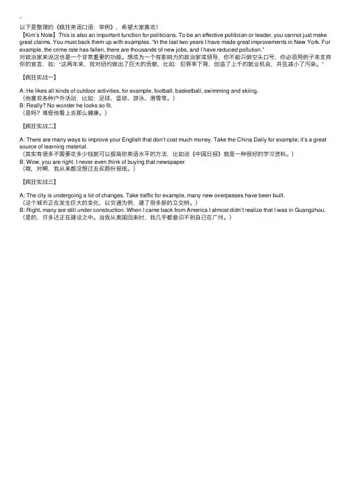 疯狂英语口语：举例