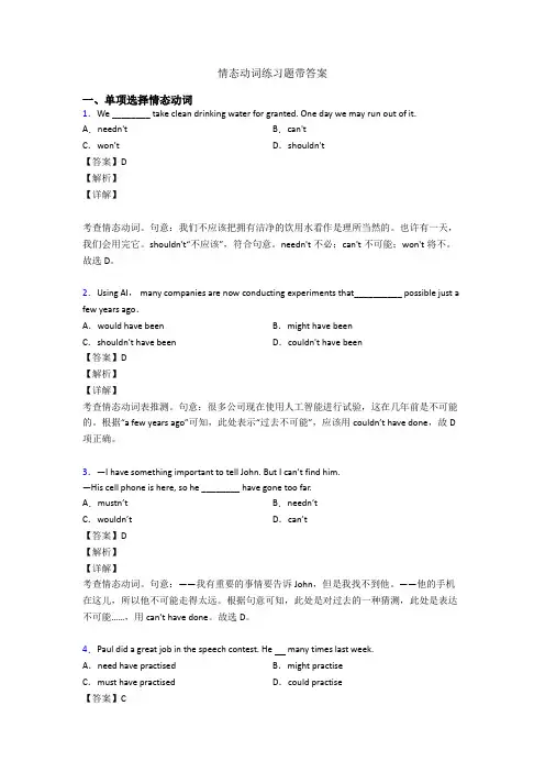 情态动词练习题带答案