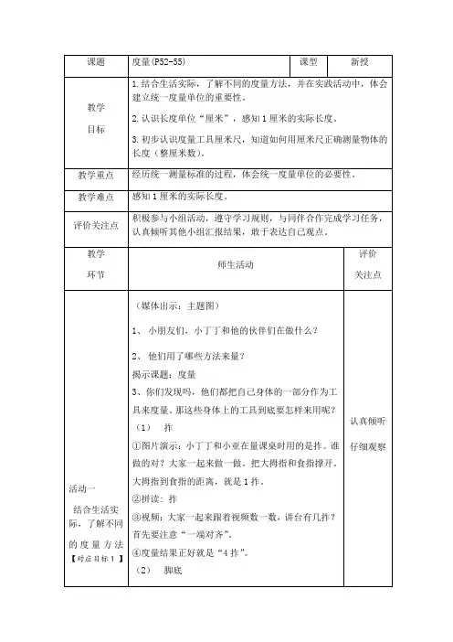 一年级下册数学教案-5.4   度量  ▏沪教版 (4)