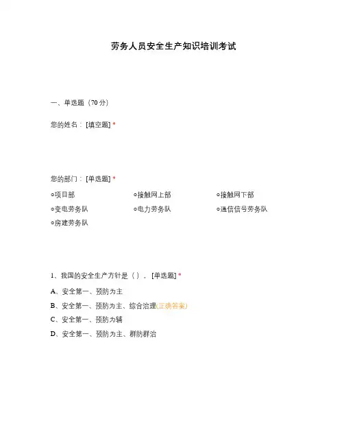 劳务人员安全生产知识培训考试
