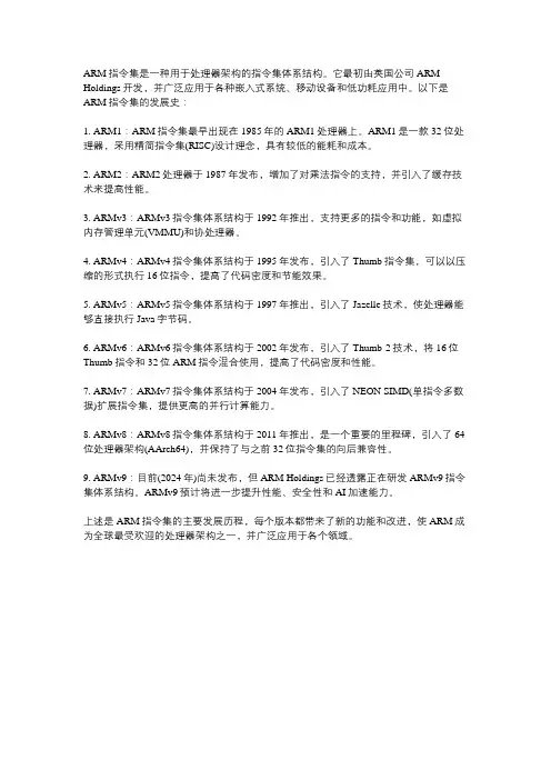 arm指令集发展史