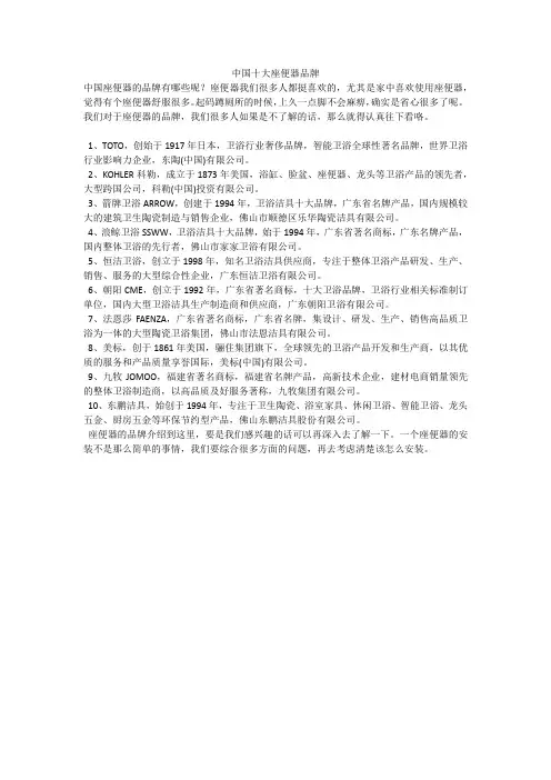 中国十大座便器品牌