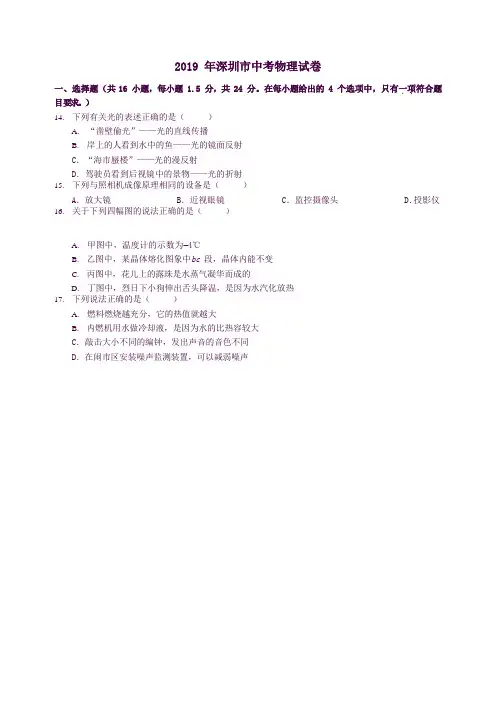 广东省深圳市2019年中考物理真题试题解析版